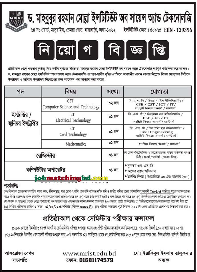 Instructor Job Circular 2024 