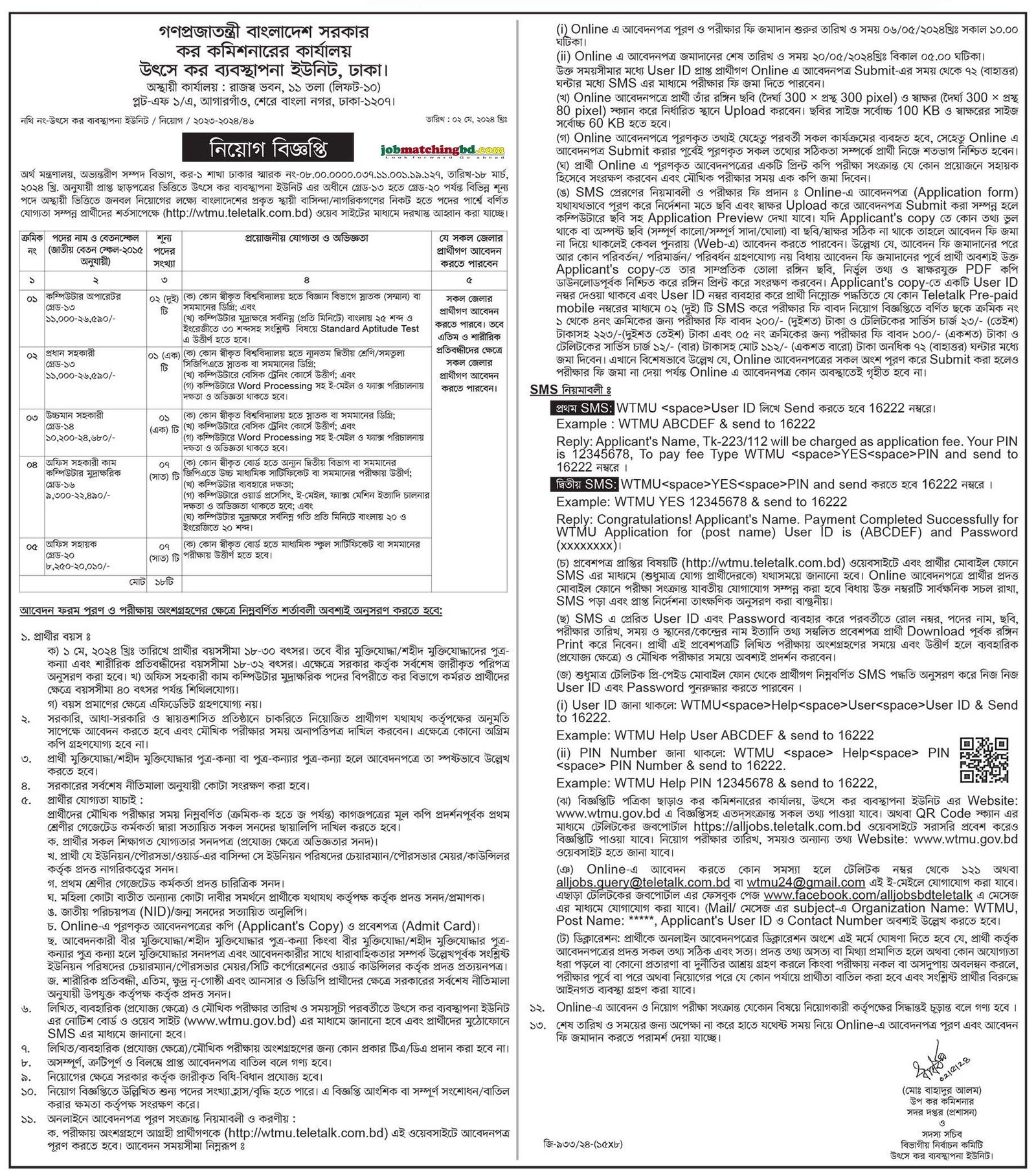 WTMU Job Circular 2024