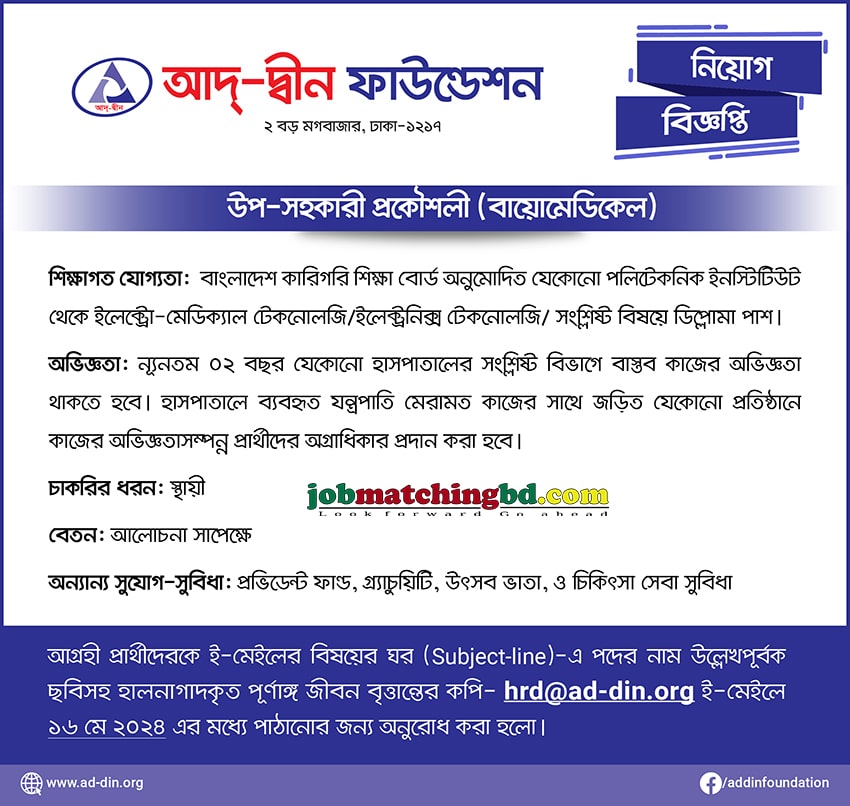 Ad-din Foundation Job 2024 