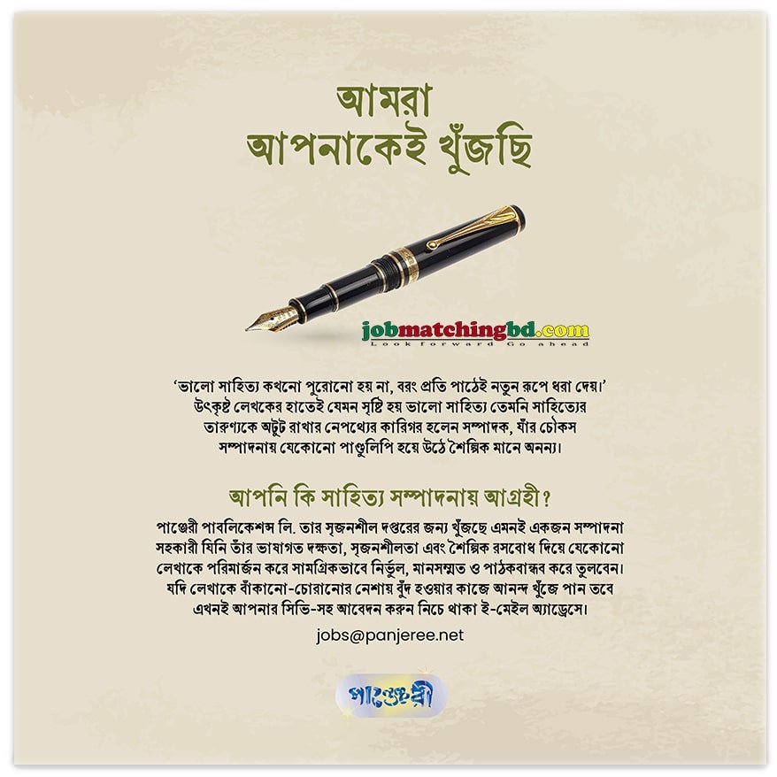 Panjeree Publication Job Circular 2024 