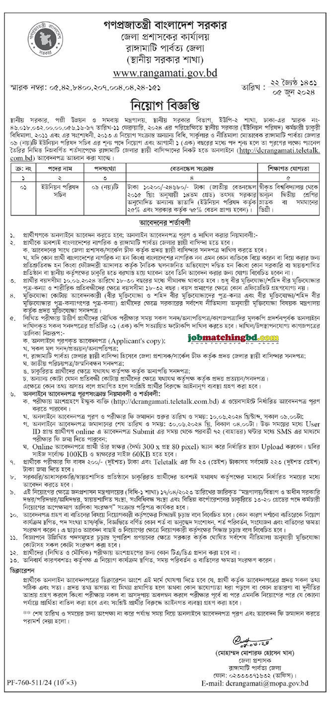 DC Office Rangamati Job 2024 