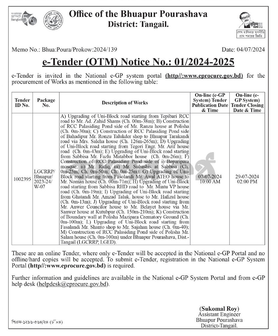 Office of the bhuapur Pourashava Tender 2024