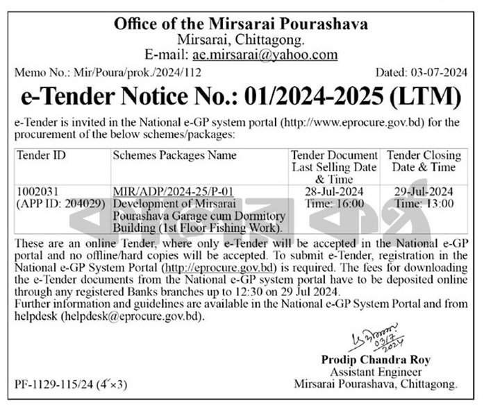 Office of the mirsarai pourashava Tender 2024