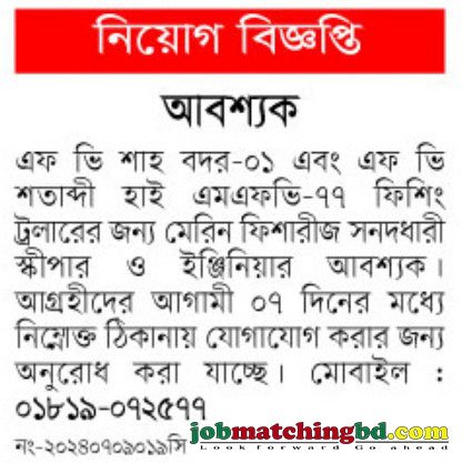 Engineer Job Circular 2024