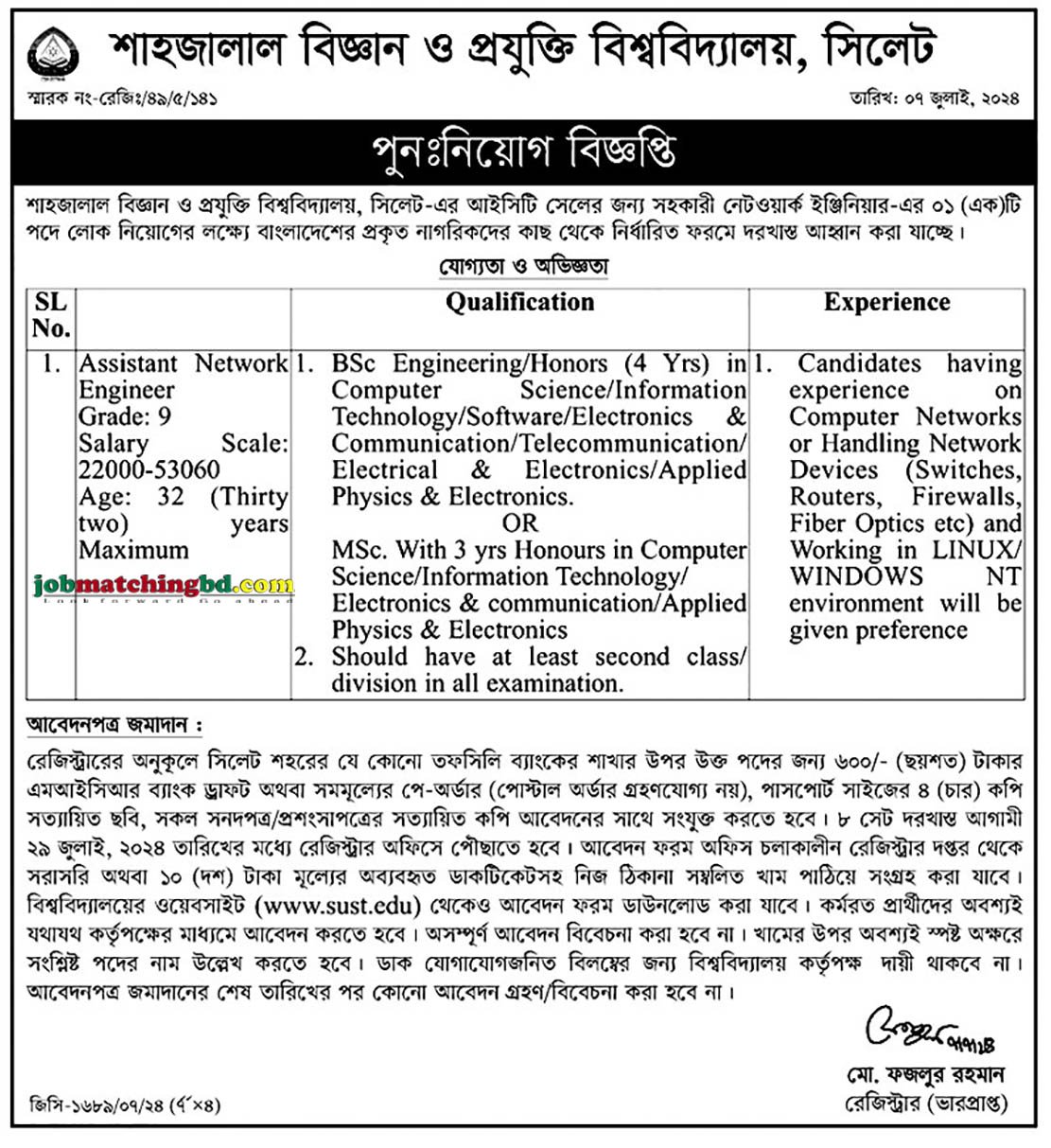 শাহজালাল বিজ্ঞান ও প্রযুক্তি বিশ্ববিদ্যালয় সিলেট | Govt Job Circular 2024
