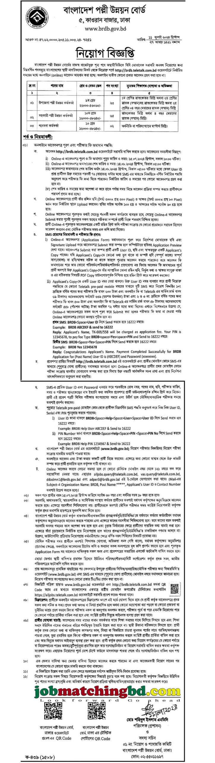 পল্লী উন্নয়ন বোর্ড ঢাকা | Govt Job Circular 2024