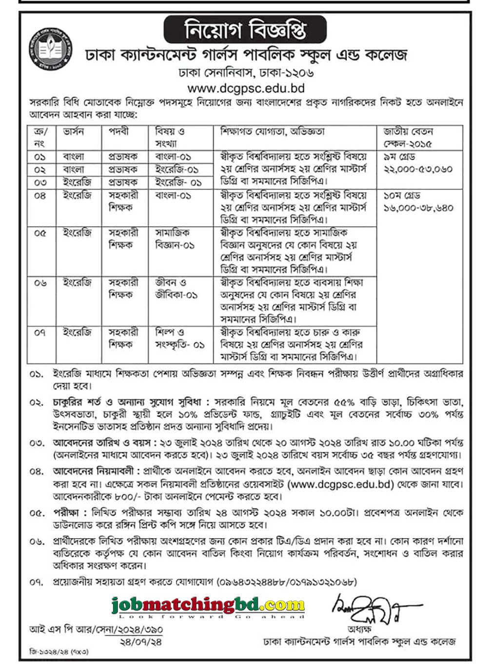 Teaching Job 2024 | Dhaka Cantonment Girls Public School and College