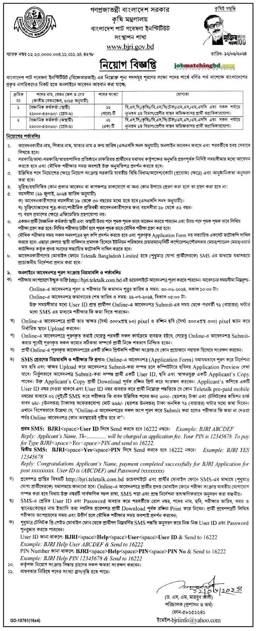 BJRI Govt Job Circular 2024 