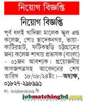 Lecturer Job Chattogram 2024