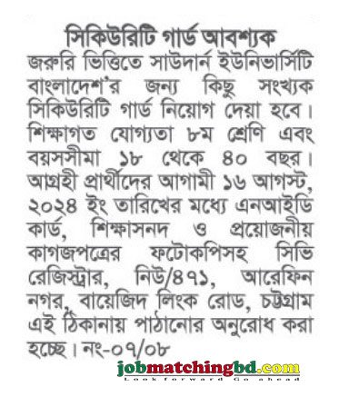 Security Guard Job in Chattogram 2024