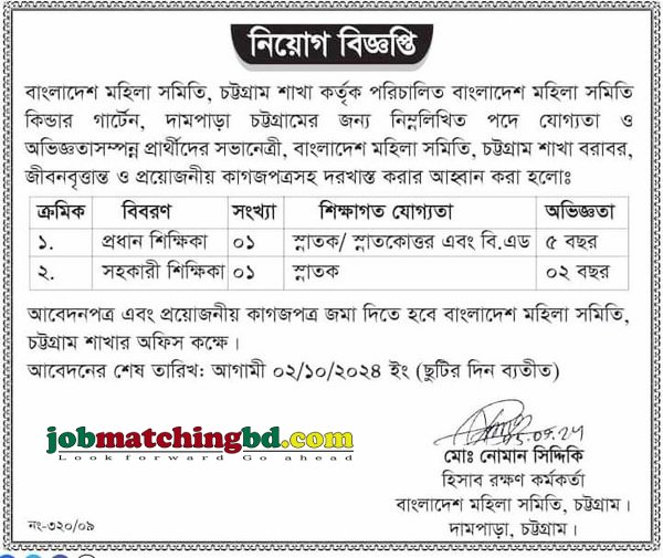 Bangladesh Mohila Samity Kindergarten