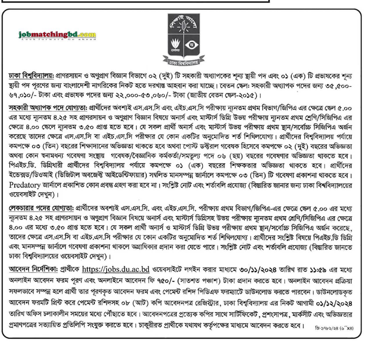 ২টি পদে নিয়োগ দেবে ঢাকা বিশ্ববিদ্যালয় | University of Dhaka Job Circular 2024