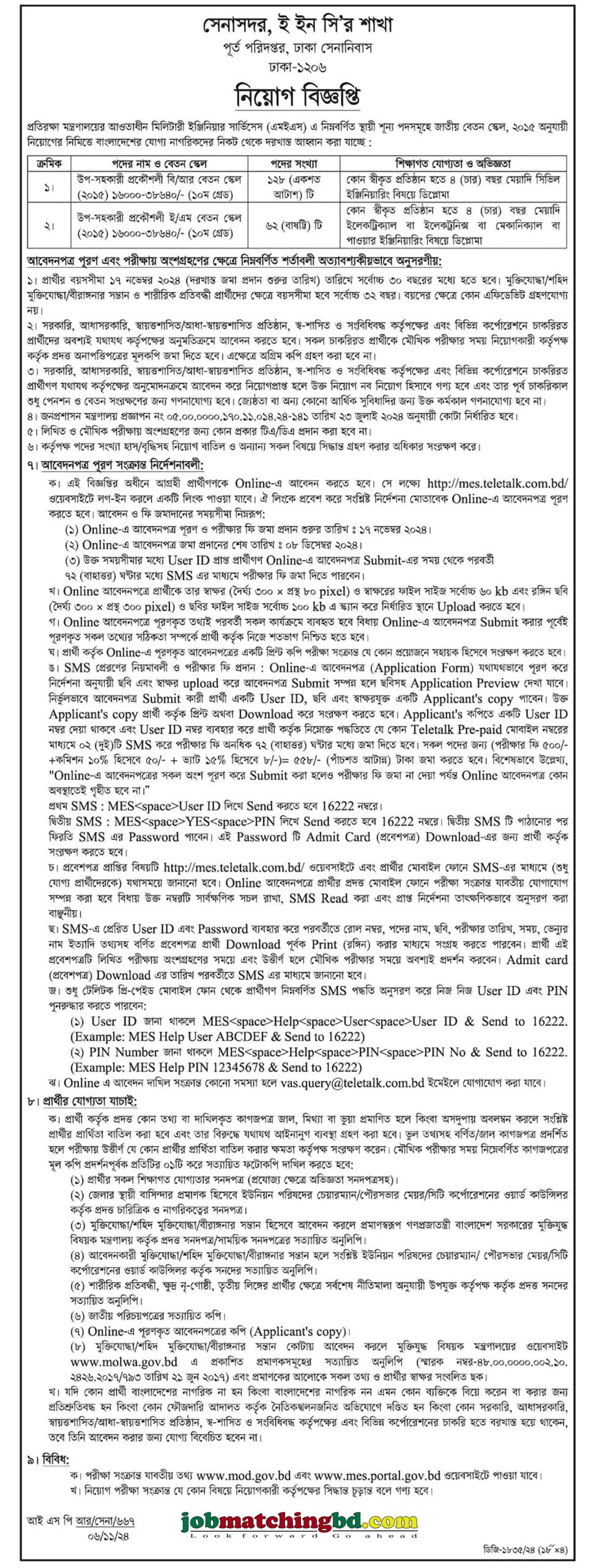মিলিটারী ইঞ্জিনিয়ার সার্ভিসেস | Military Engineer Services Job Circular 2024