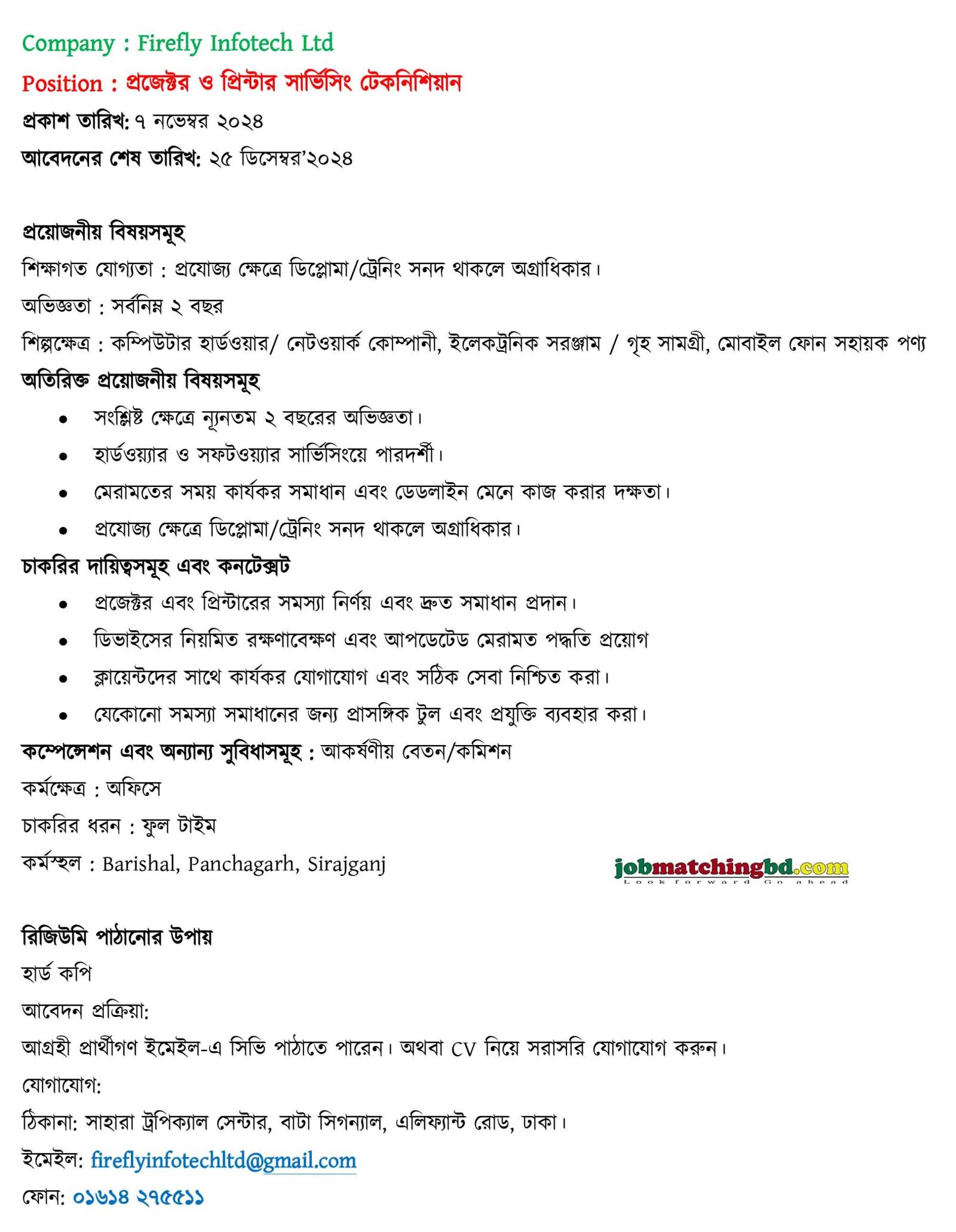 Barisal Job Circular 2024
