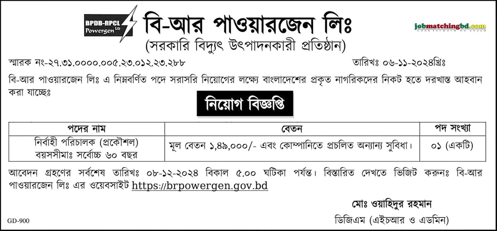 বি-আর পাওয়ারজেন লিমিটেড | B-R Powergen Ltd Job Circular 2024