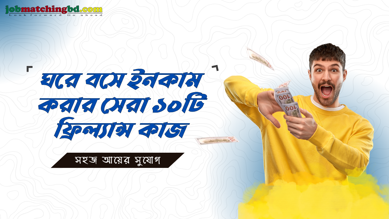 ঘরে বসে কাজ