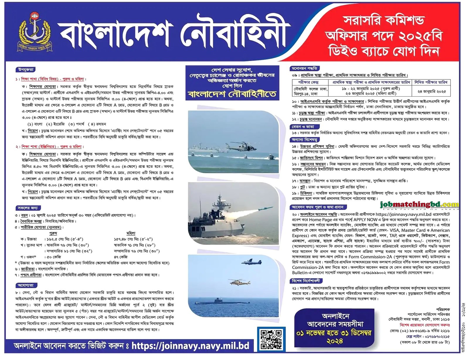 বাংলাদেশ নৌবাহিনী | বাংলাদেশ নৌবাহিনী নিয়োগ ২০২৪