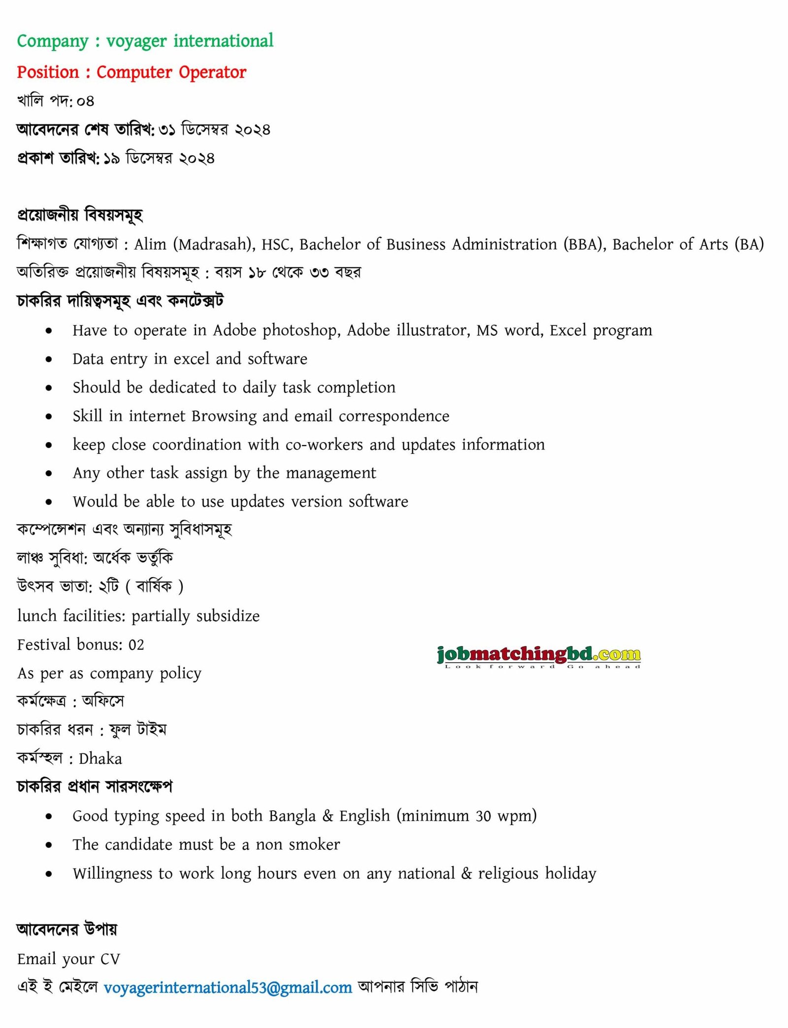 Computer Operator Job Circular 