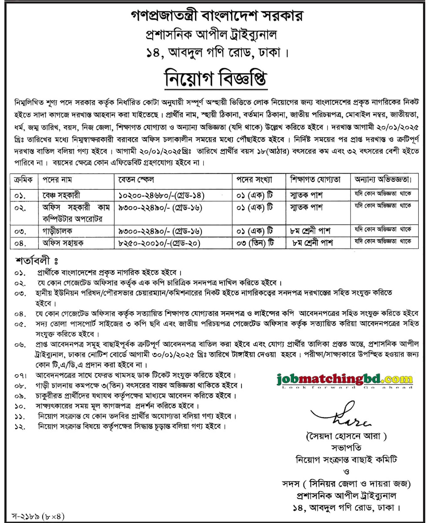 Latest Govt Job Circular