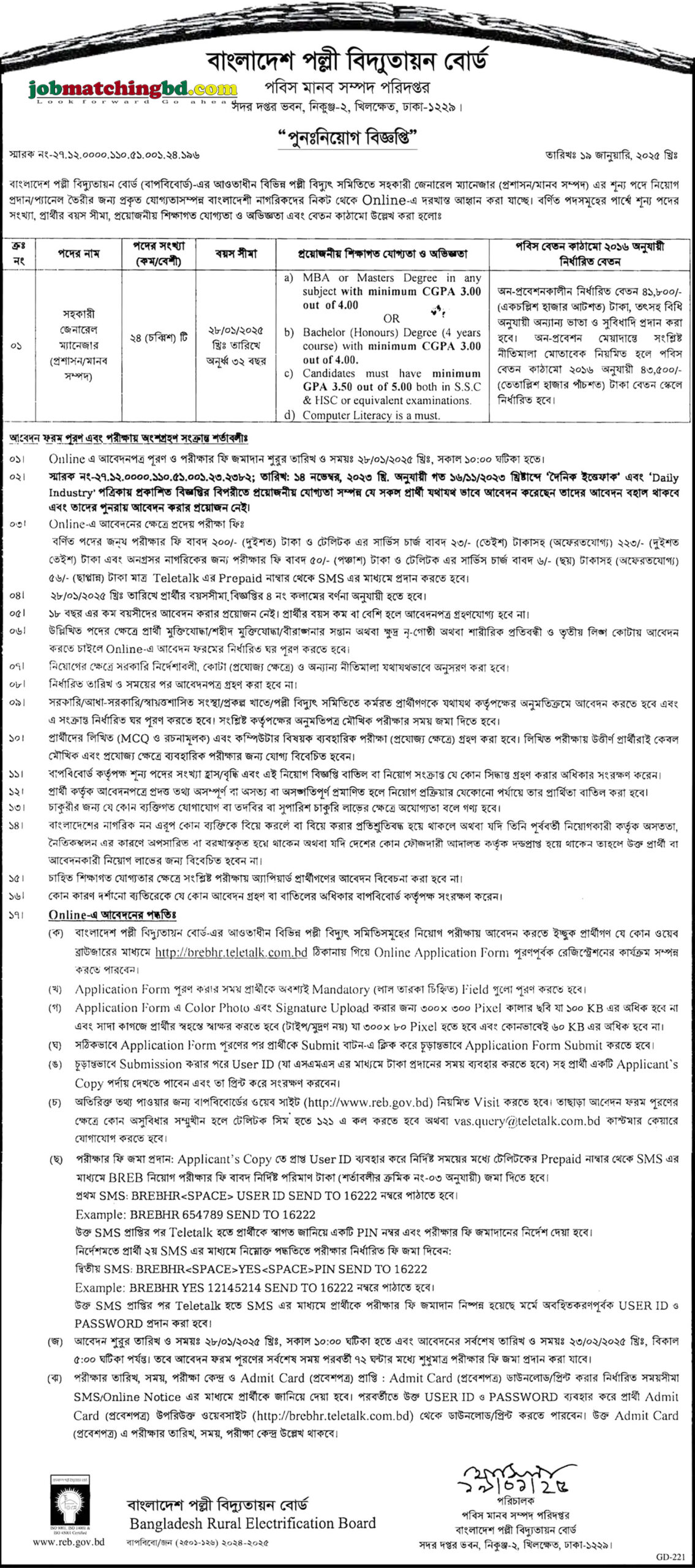 বাংলাদেশ পল্লী বিদ্যুতায়ন বোর্ড | Recent Govt Job Circular 2025