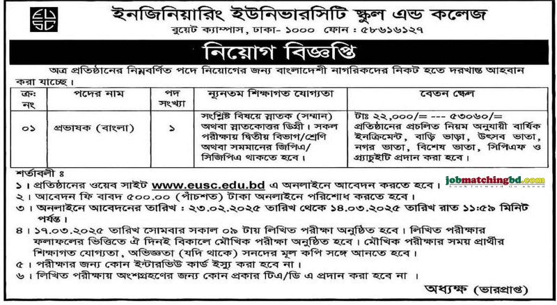 Lecturer Job Circular 2025