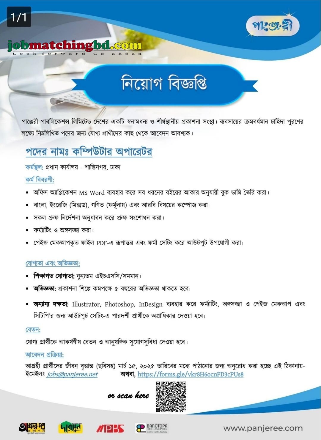 Computer Operator Job Circular 2025