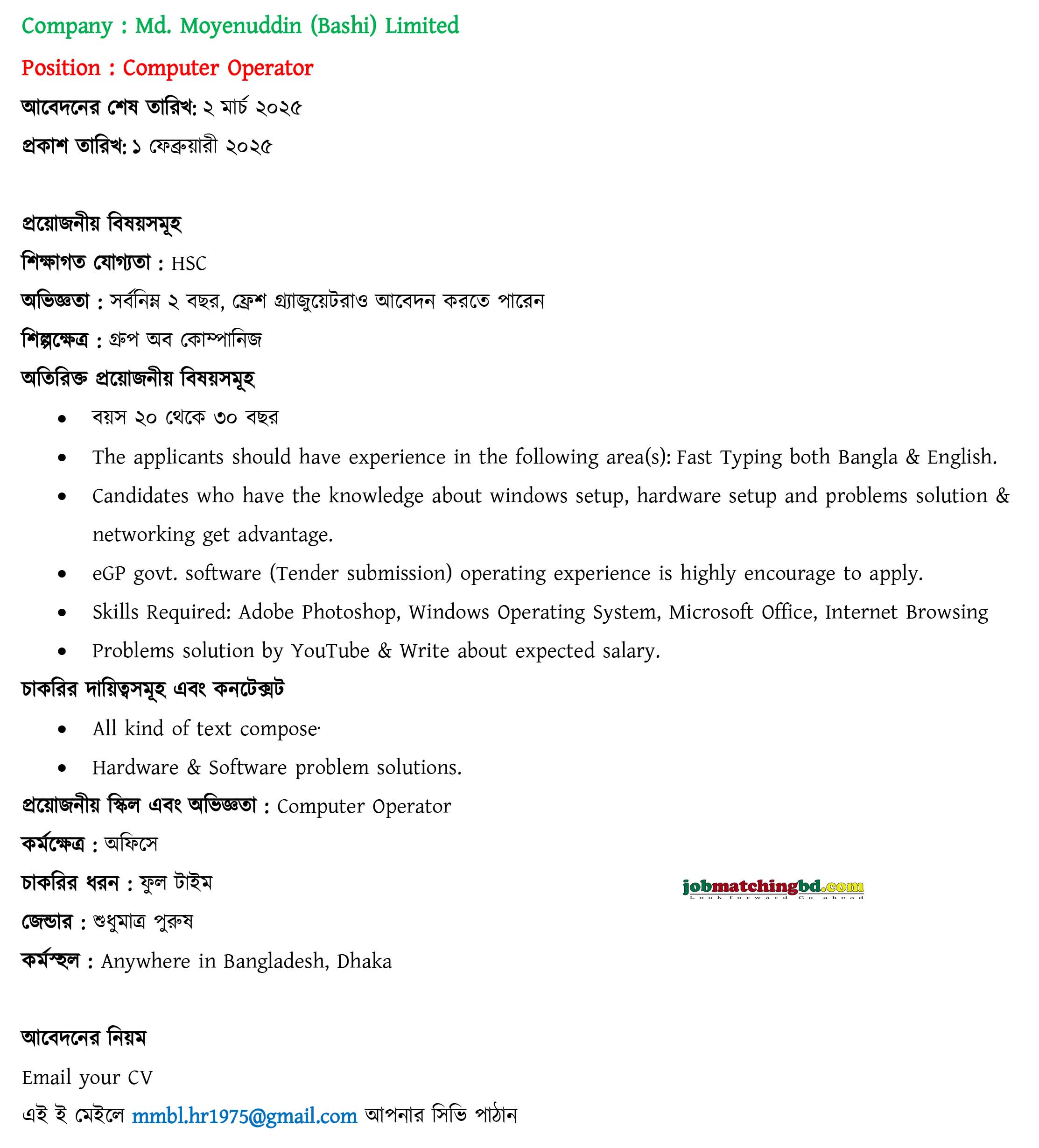 Computer Operator Jobs