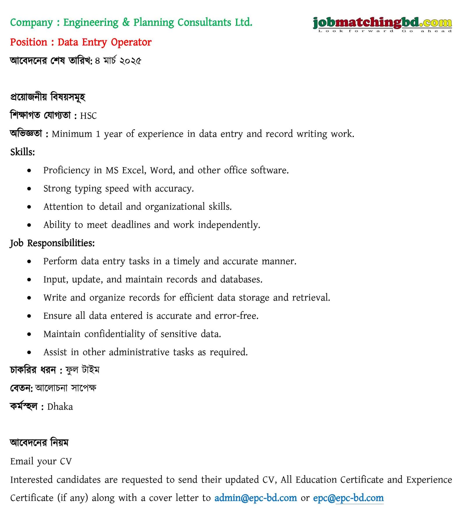 Computer Operator Job Circular 