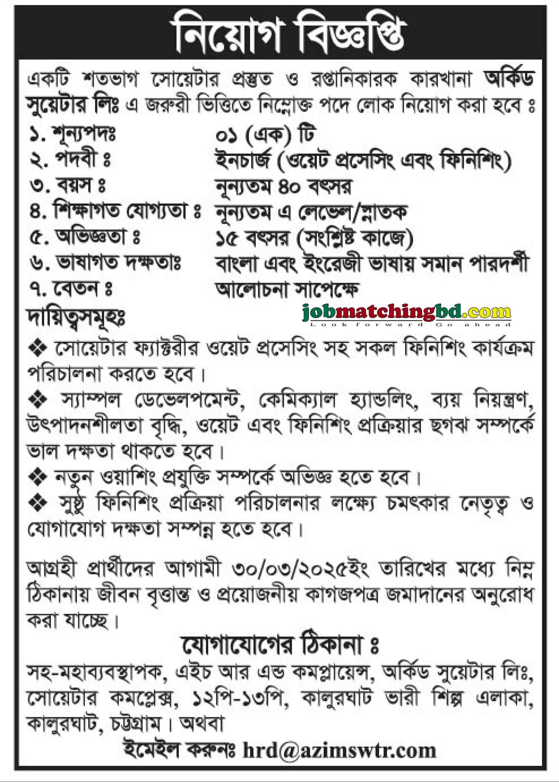 Garments Job in Bangladesh 2025