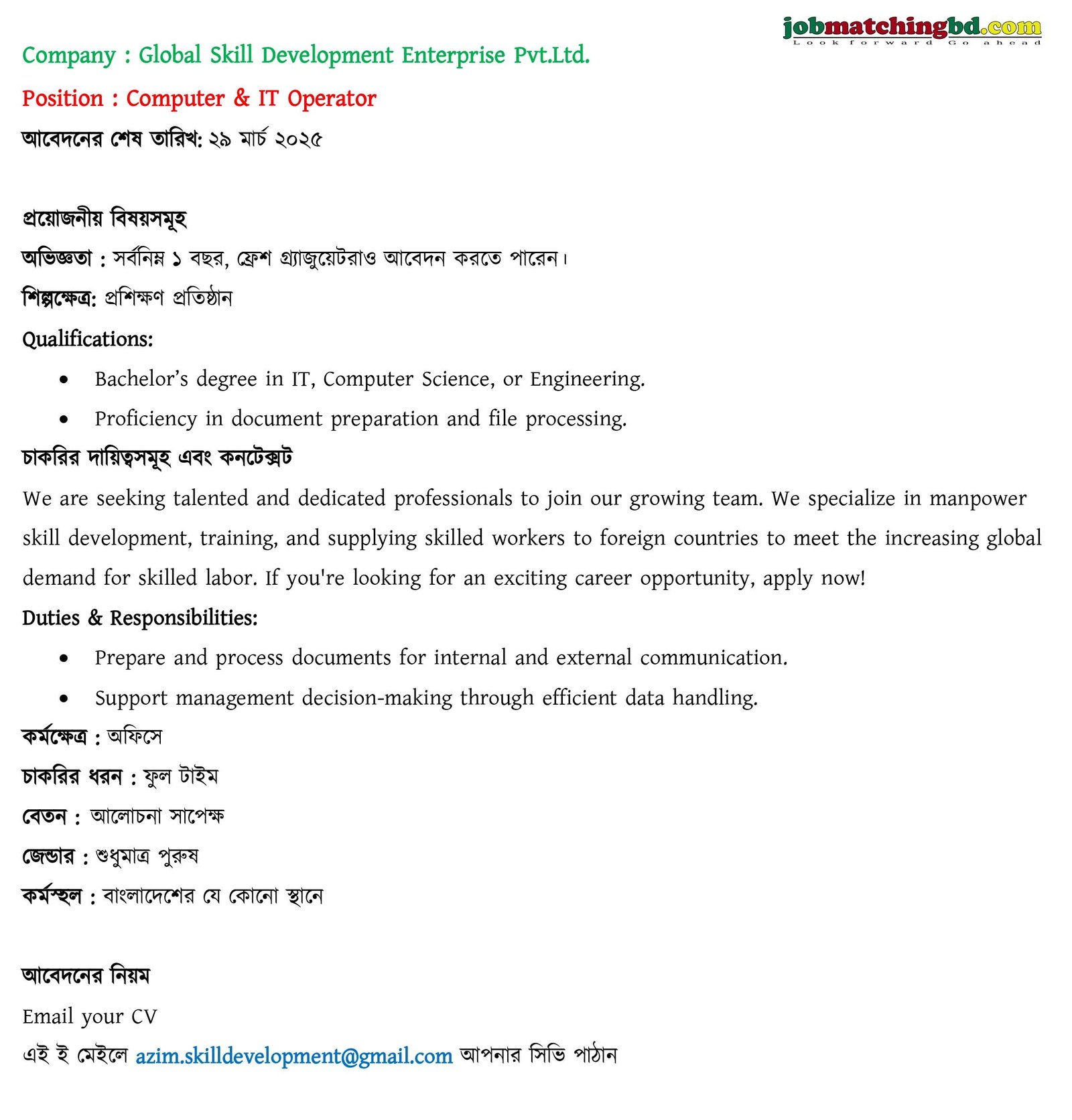 Computer Operator Job Circular 