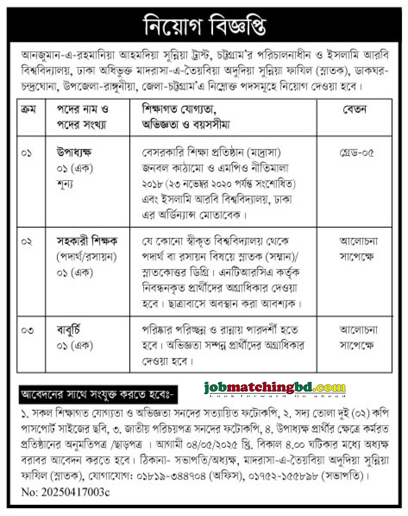 Teacher Job in Chittagong