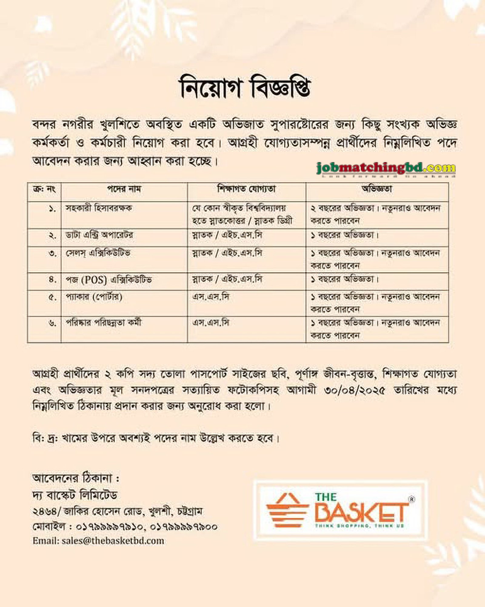 Sales Job Circular