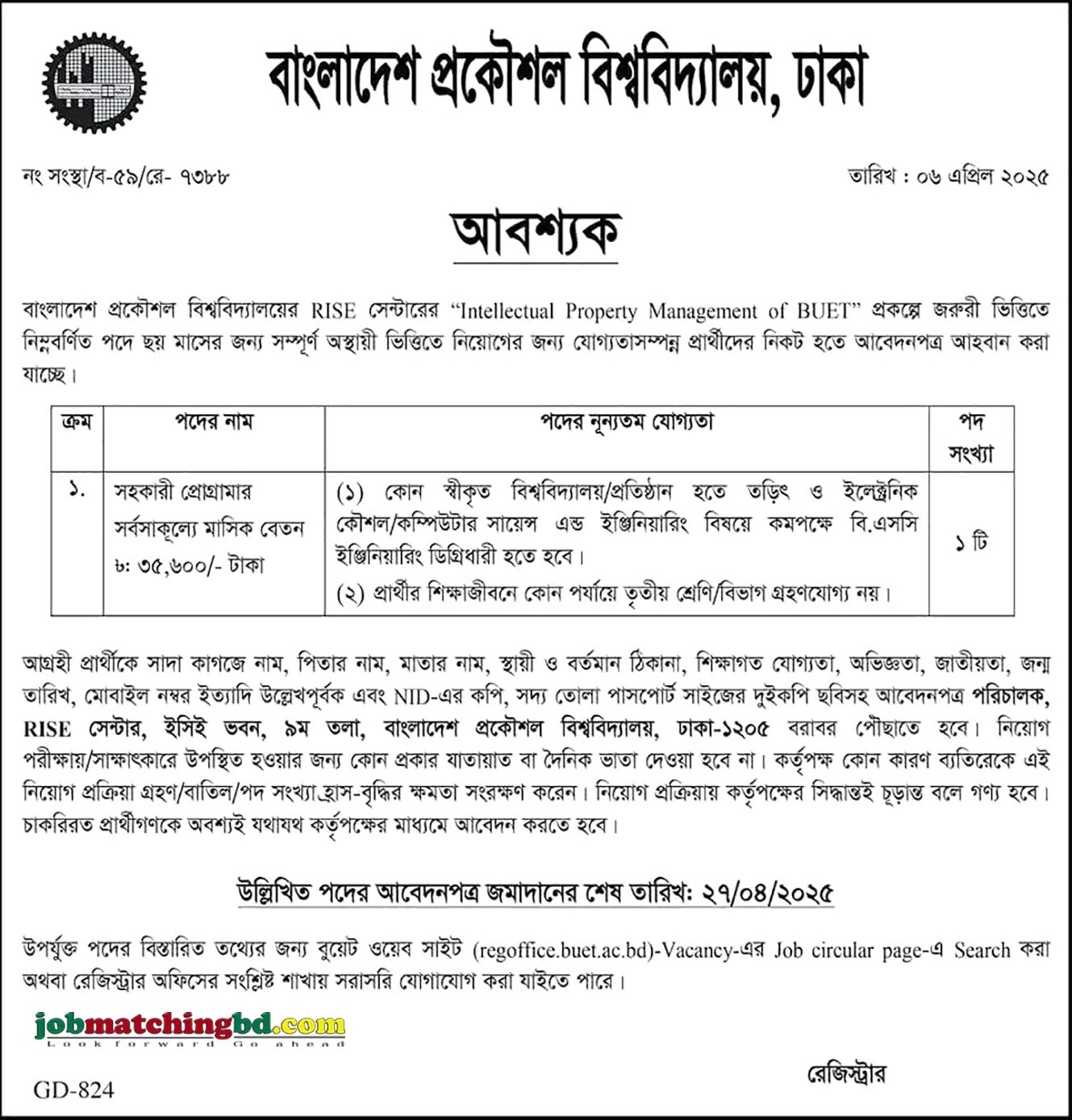 বাংলাদেশ প্রকৌশল বিশ্ববিদ্যালয় (বুয়েট) | বিশ্ববিদ্যালয় শিক্ষক নিয়োগ বিজ্ঞপ্তি ২০২৫