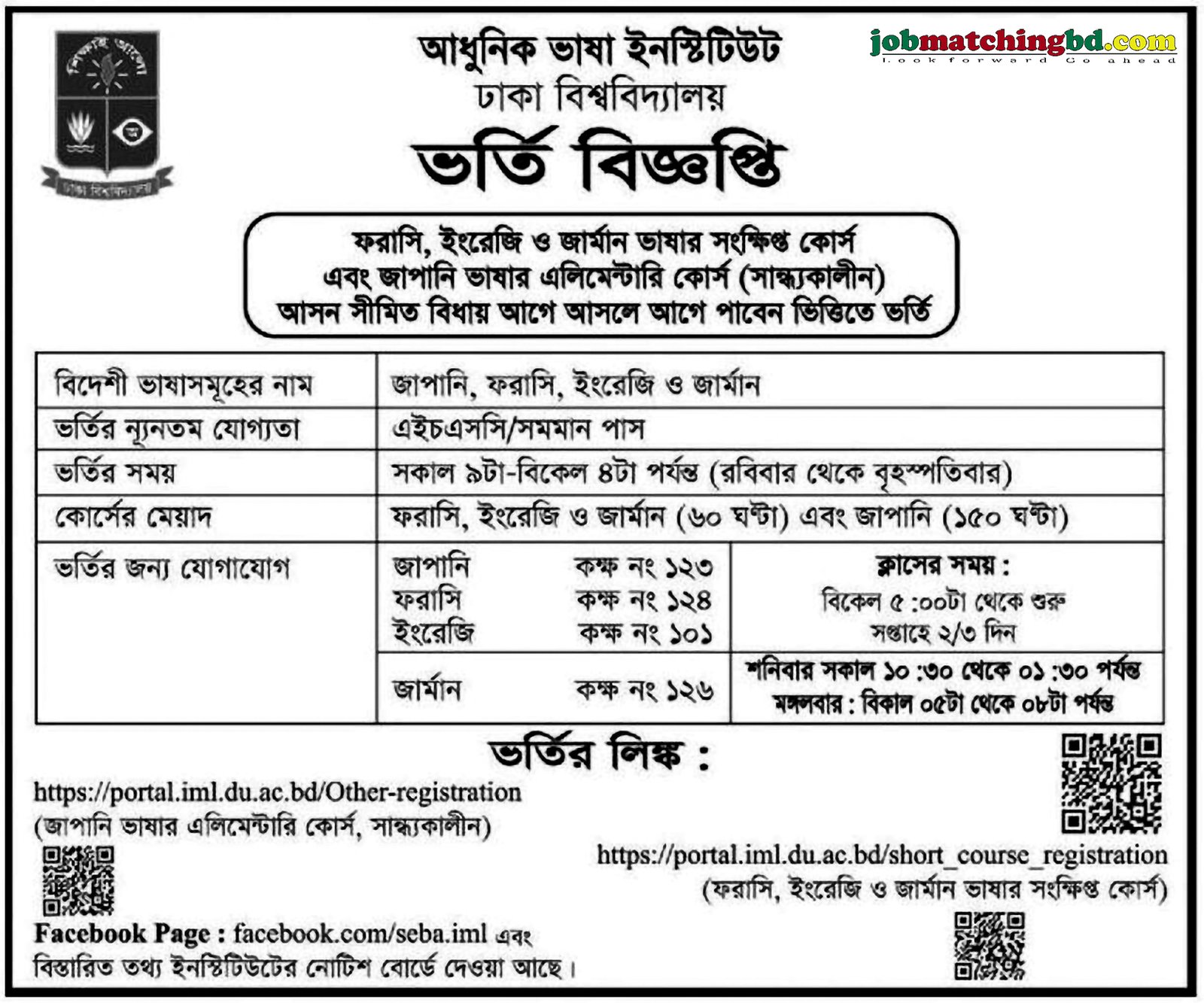 Dhaka University Admission