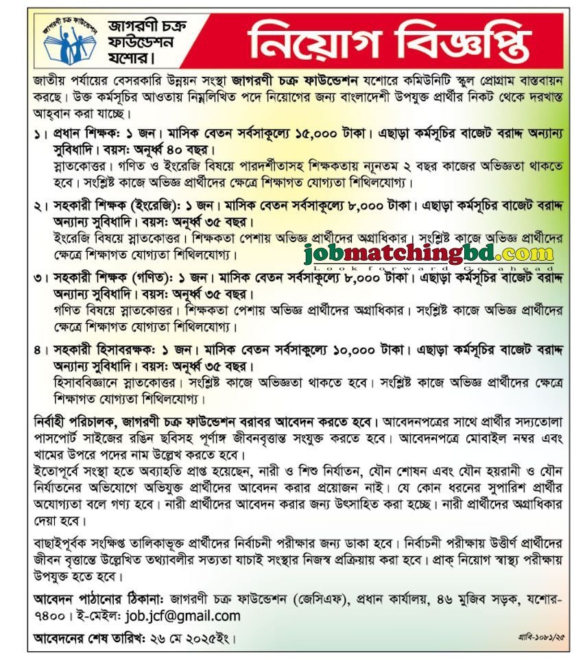NGO Job