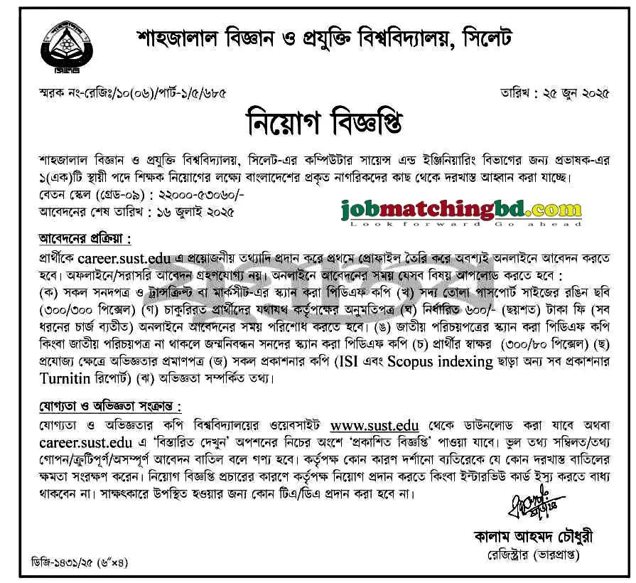 SUST Circular