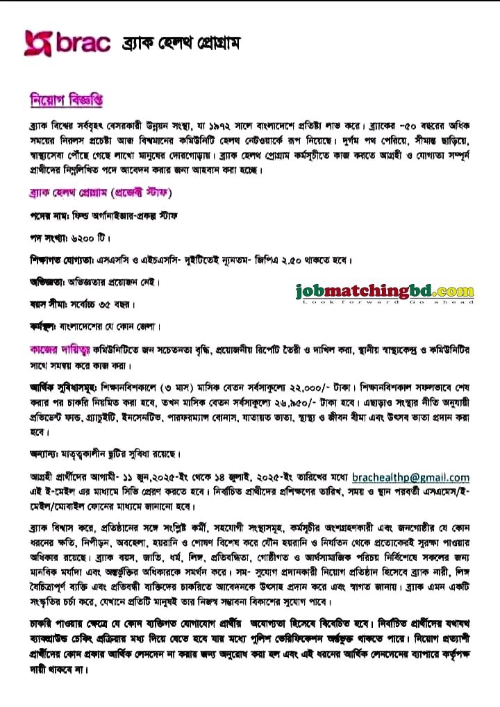 Brac Health Program Circular