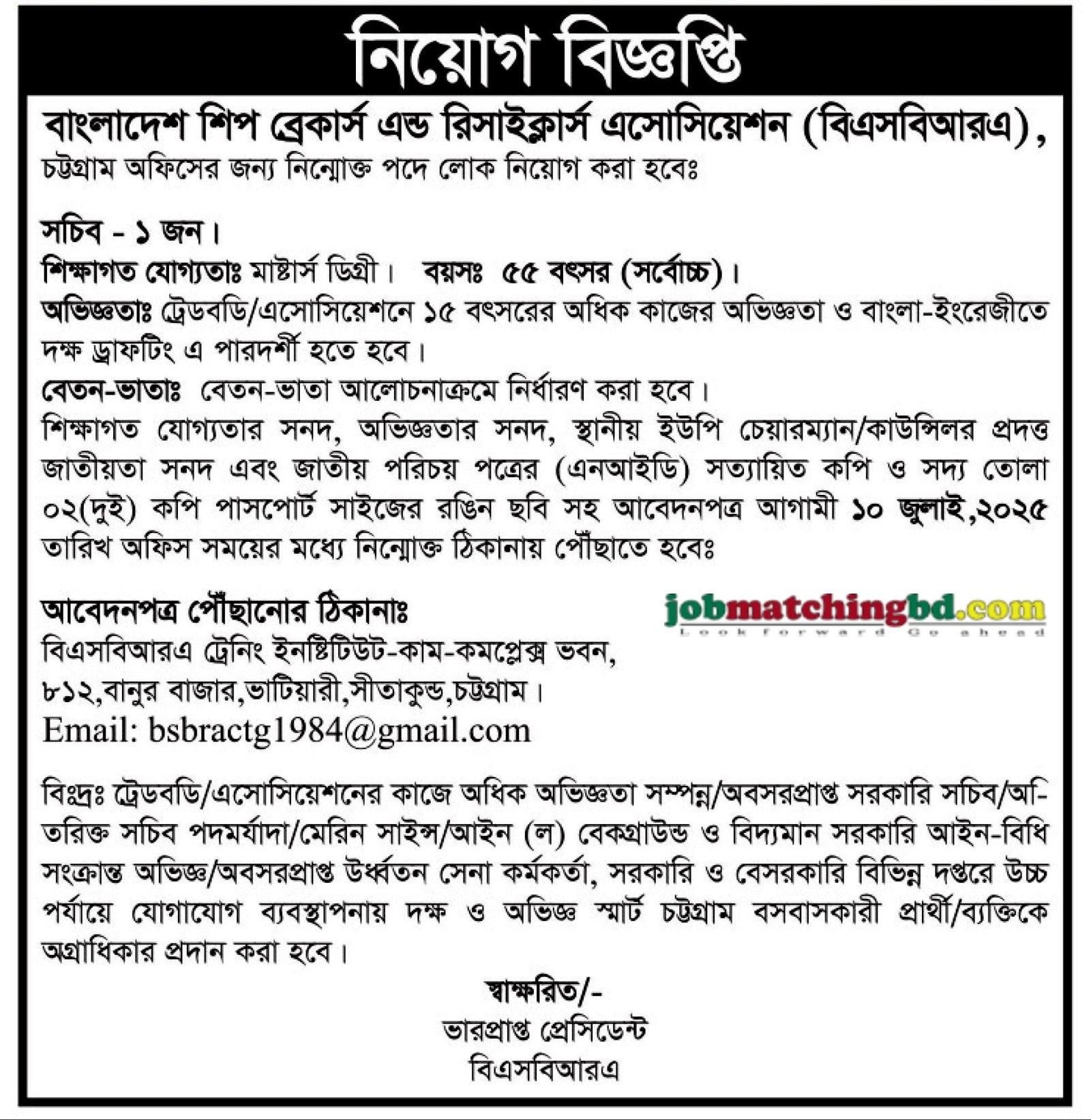 Secretary Job Vacancy