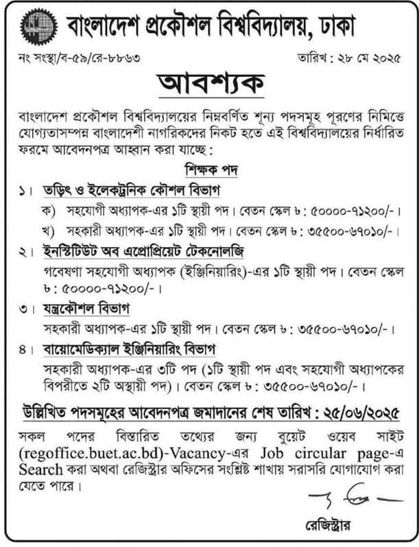 বুয়েট