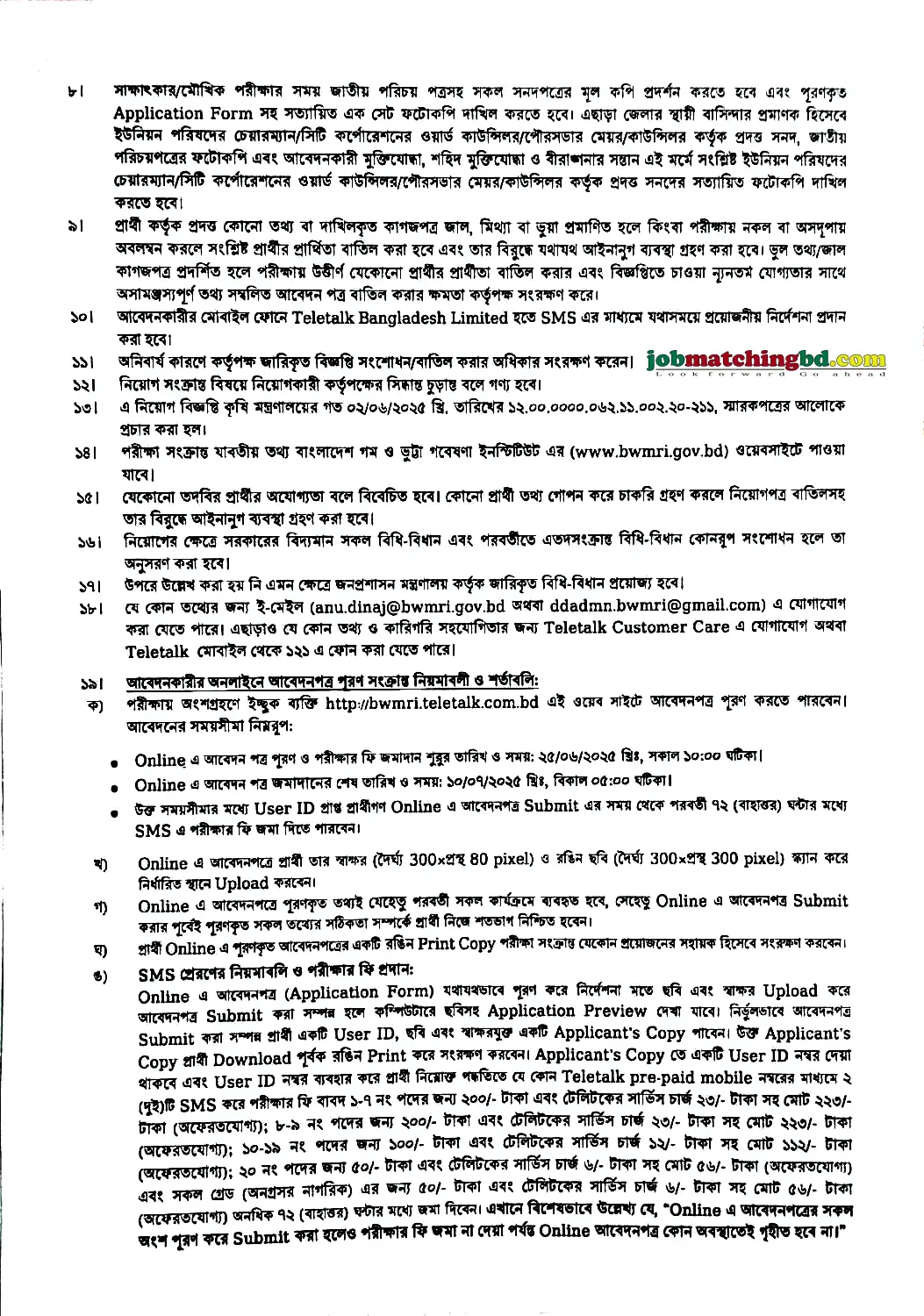 BWMRI Job Circular