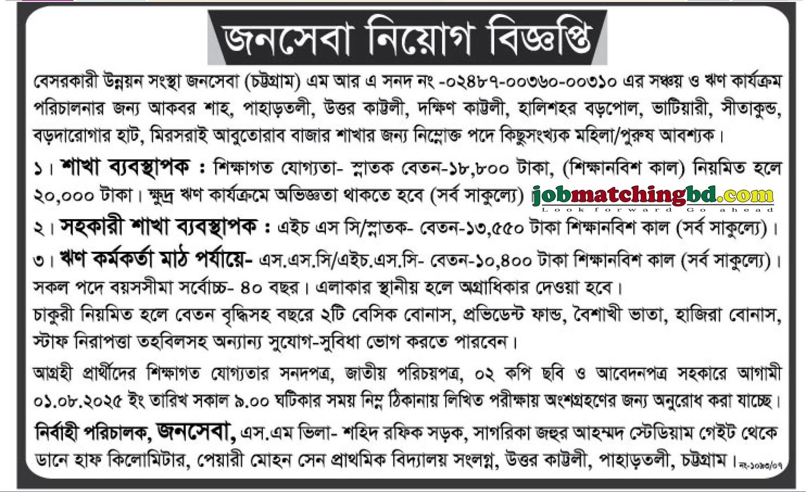 Latest NGO Job