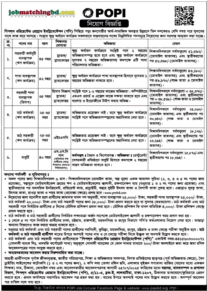 Popi Ngo Job Circular