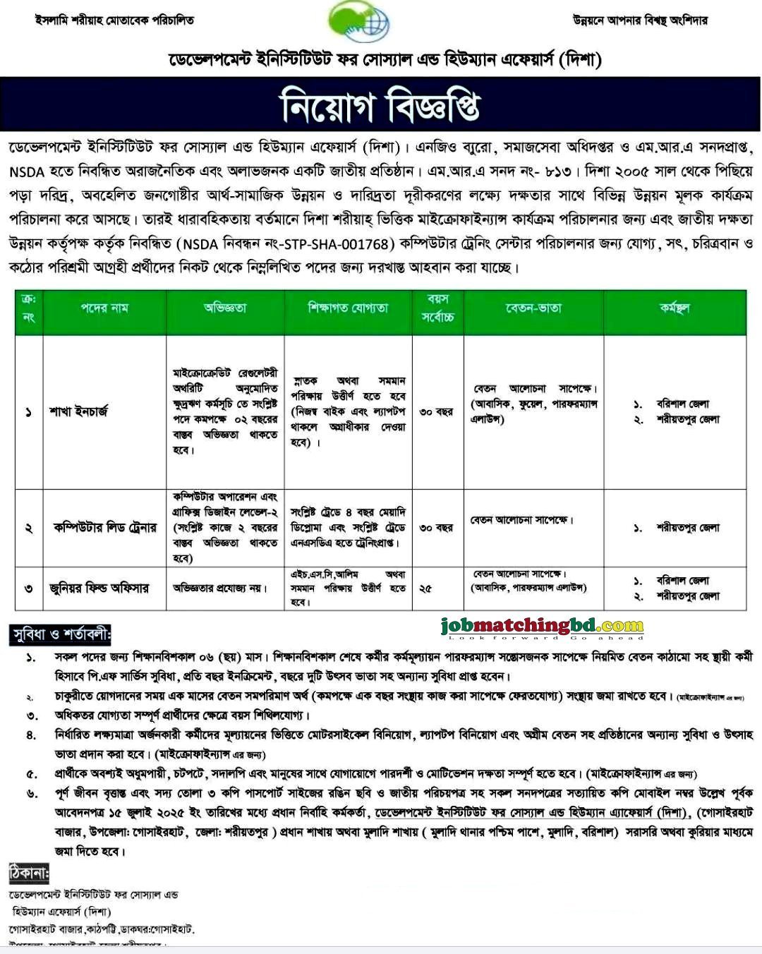 Disha Ngo Job Circular