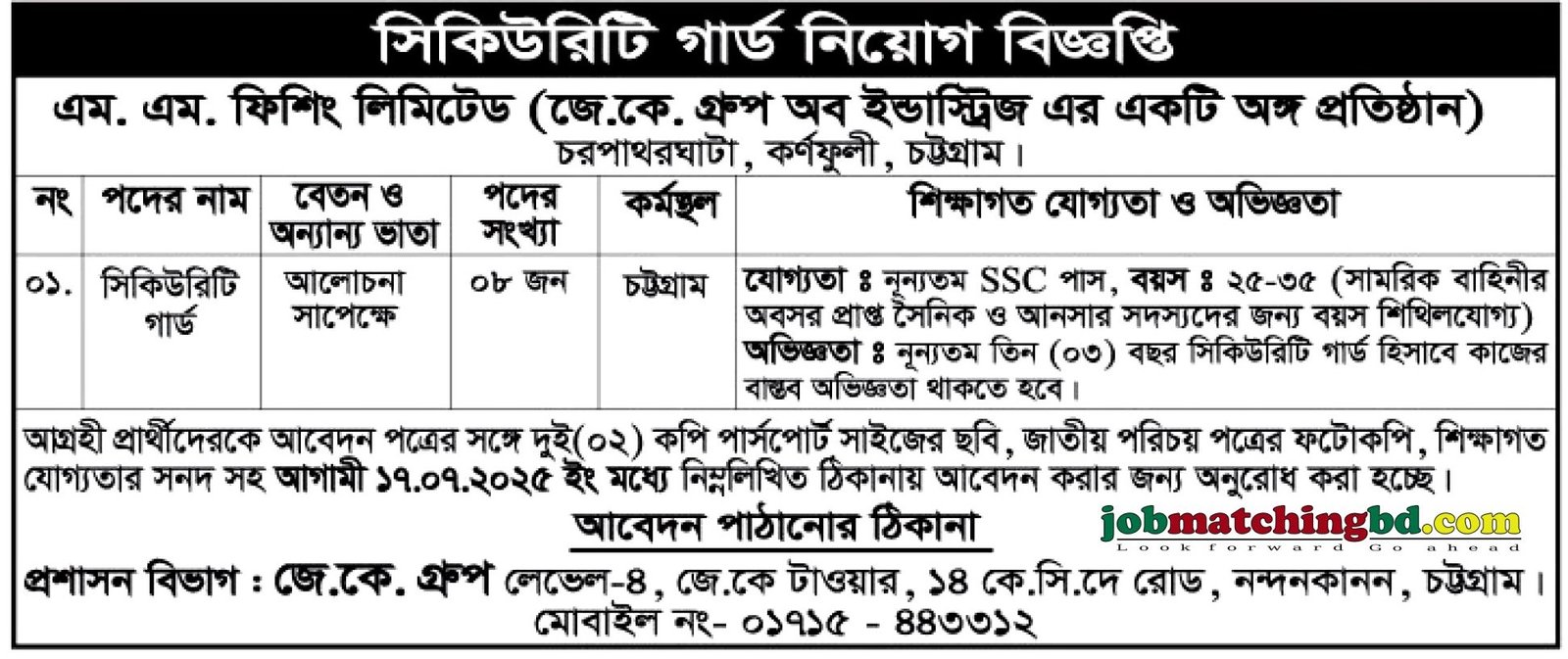 Security Guard Job in Chittagong