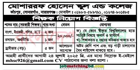 Teacher Job in Dhaka