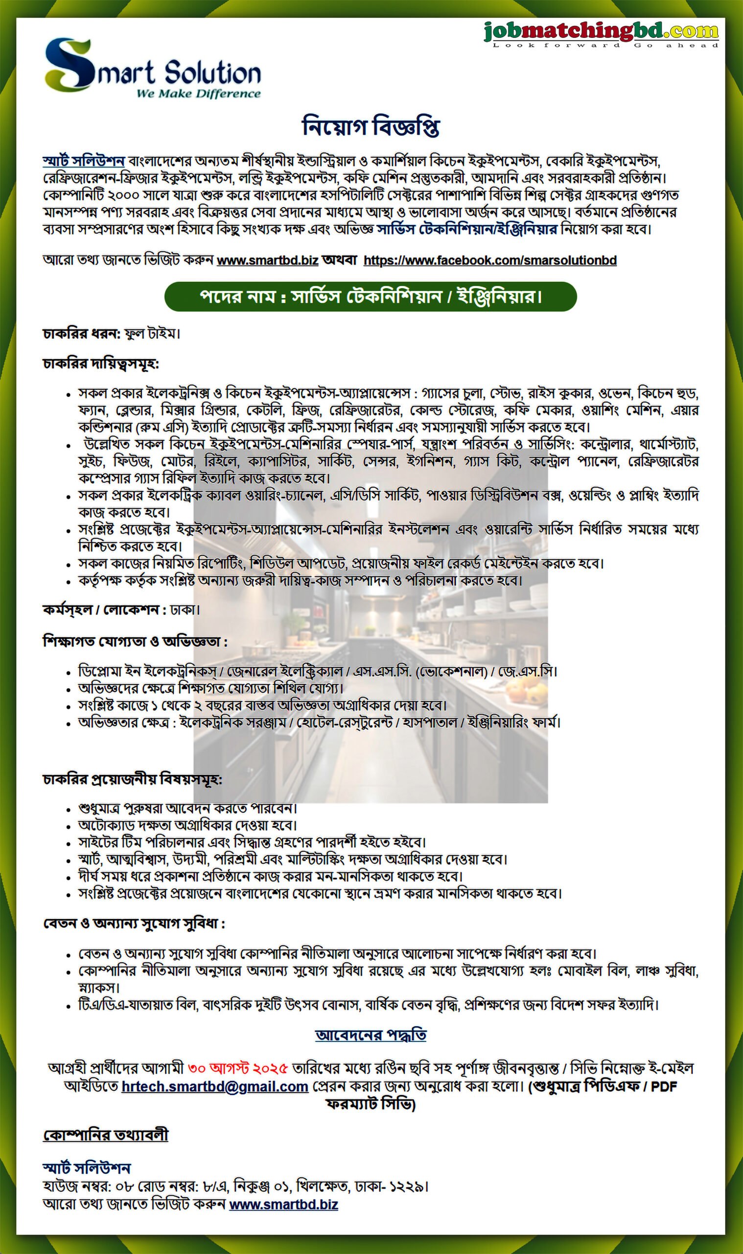 Engineer Job