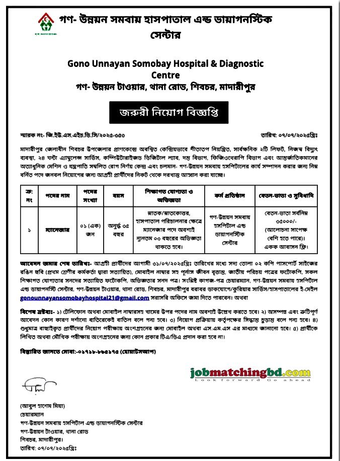 Hospital Job in Bangladesh