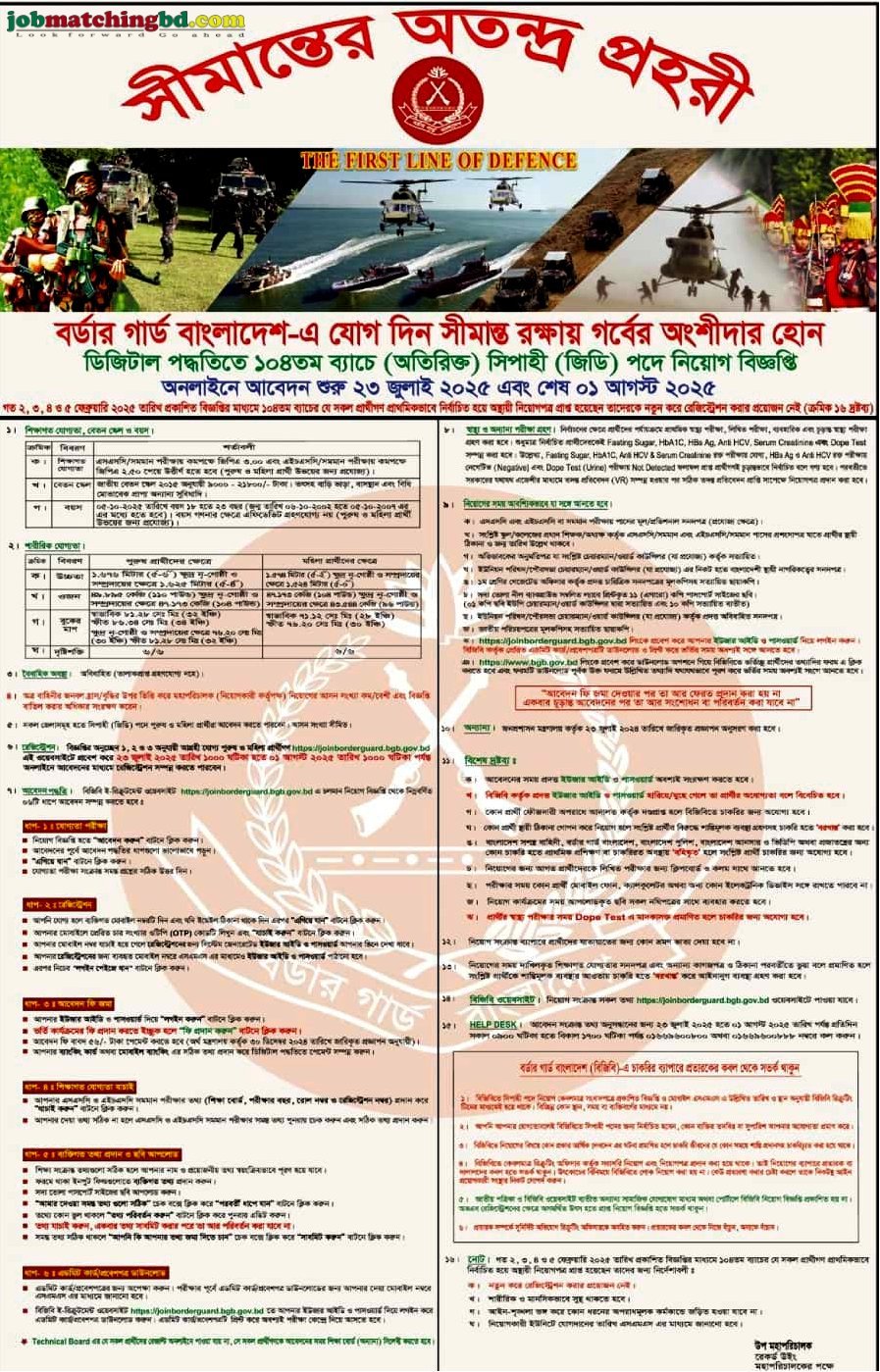 বর্ডার গার্ড বাংলাদেশ নিয়োগ বিজ্ঞপ্তি