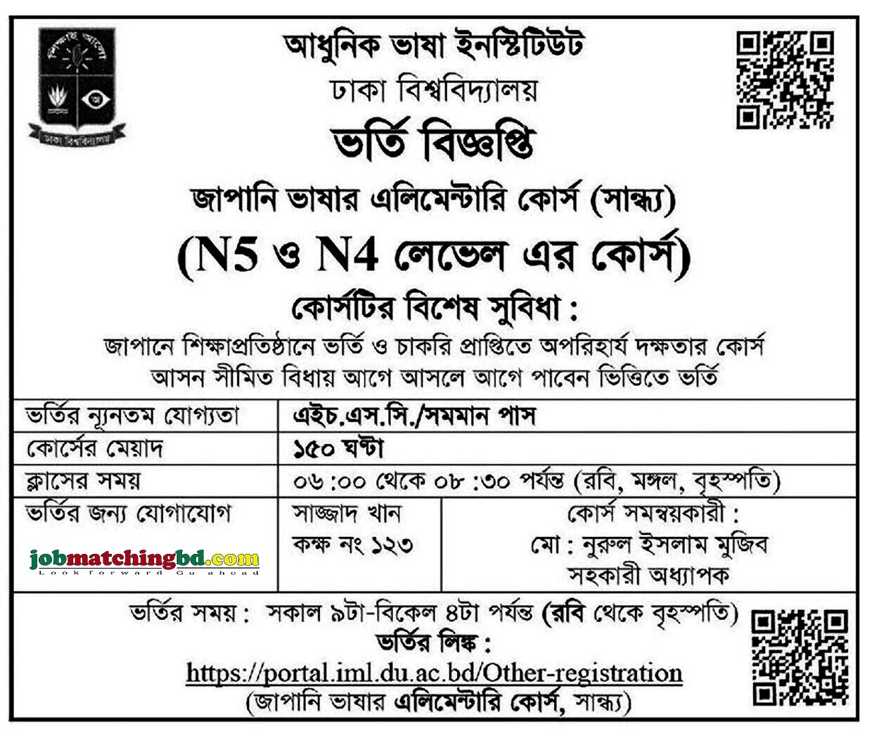 Dhaka University Admission