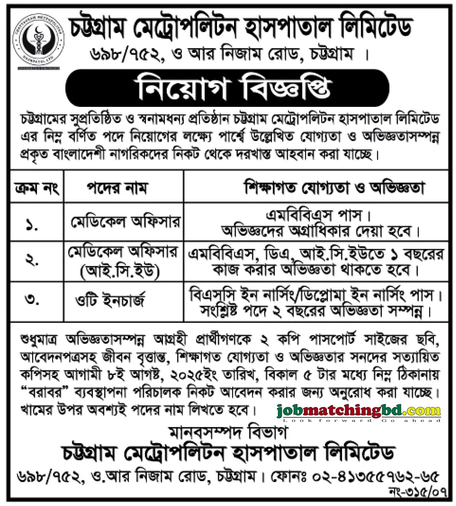 Hospital Job in Chittagong